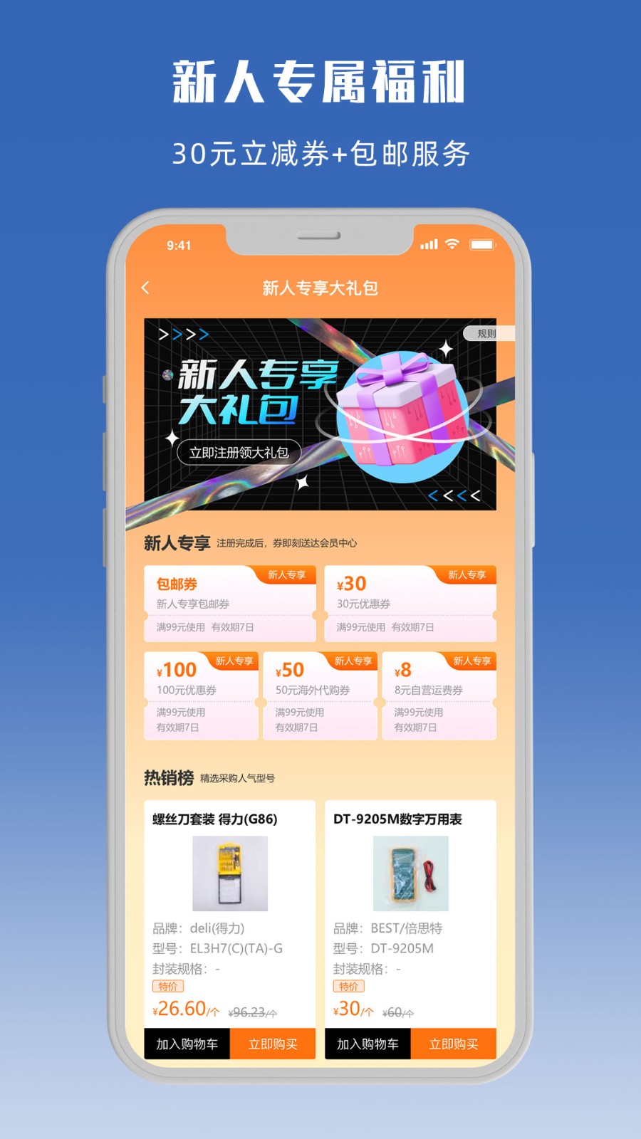 立创商城app下载