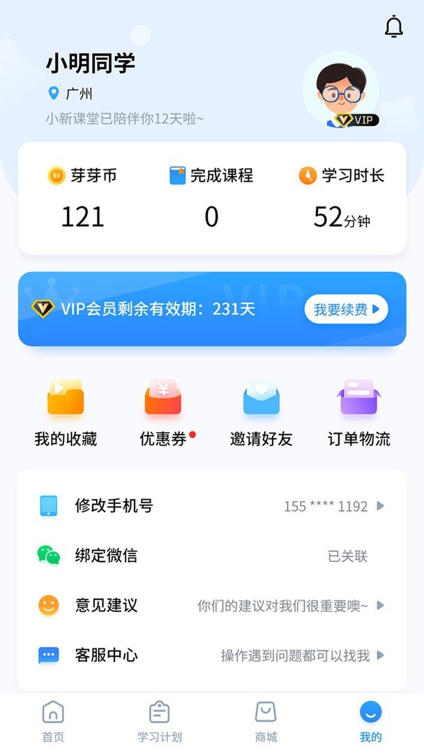 小新课堂app下载