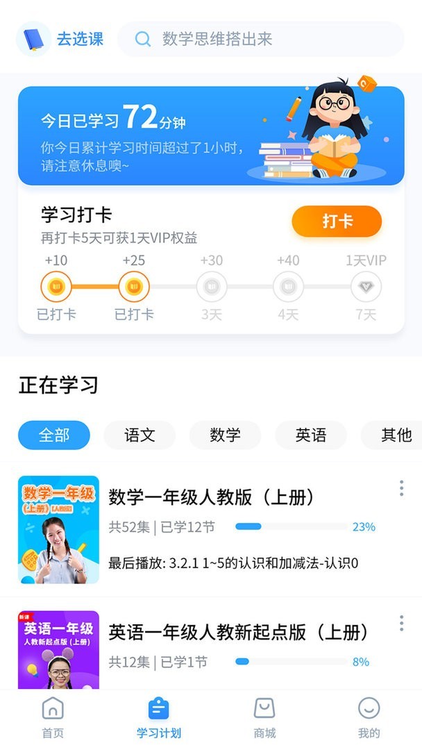 小新课堂app下载