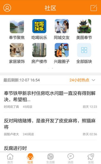 奉节生活网下载