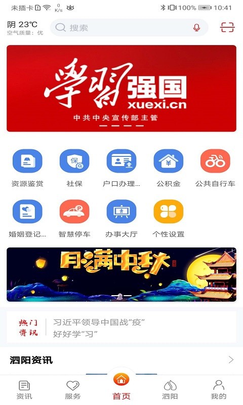 我的泗阳app下载