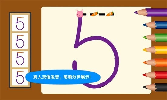阳阳爱写字app下载