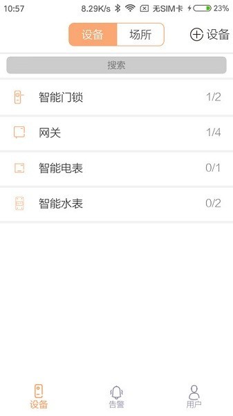 赛客智能app下载
