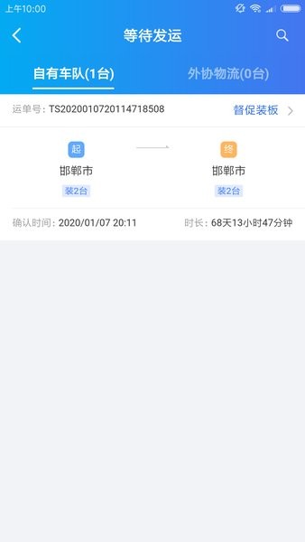 运车管家企业版app下载