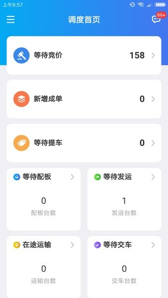 运车管家企业版app下载