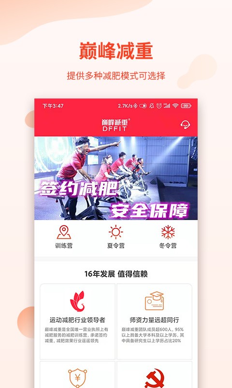 巅峰减重app下载