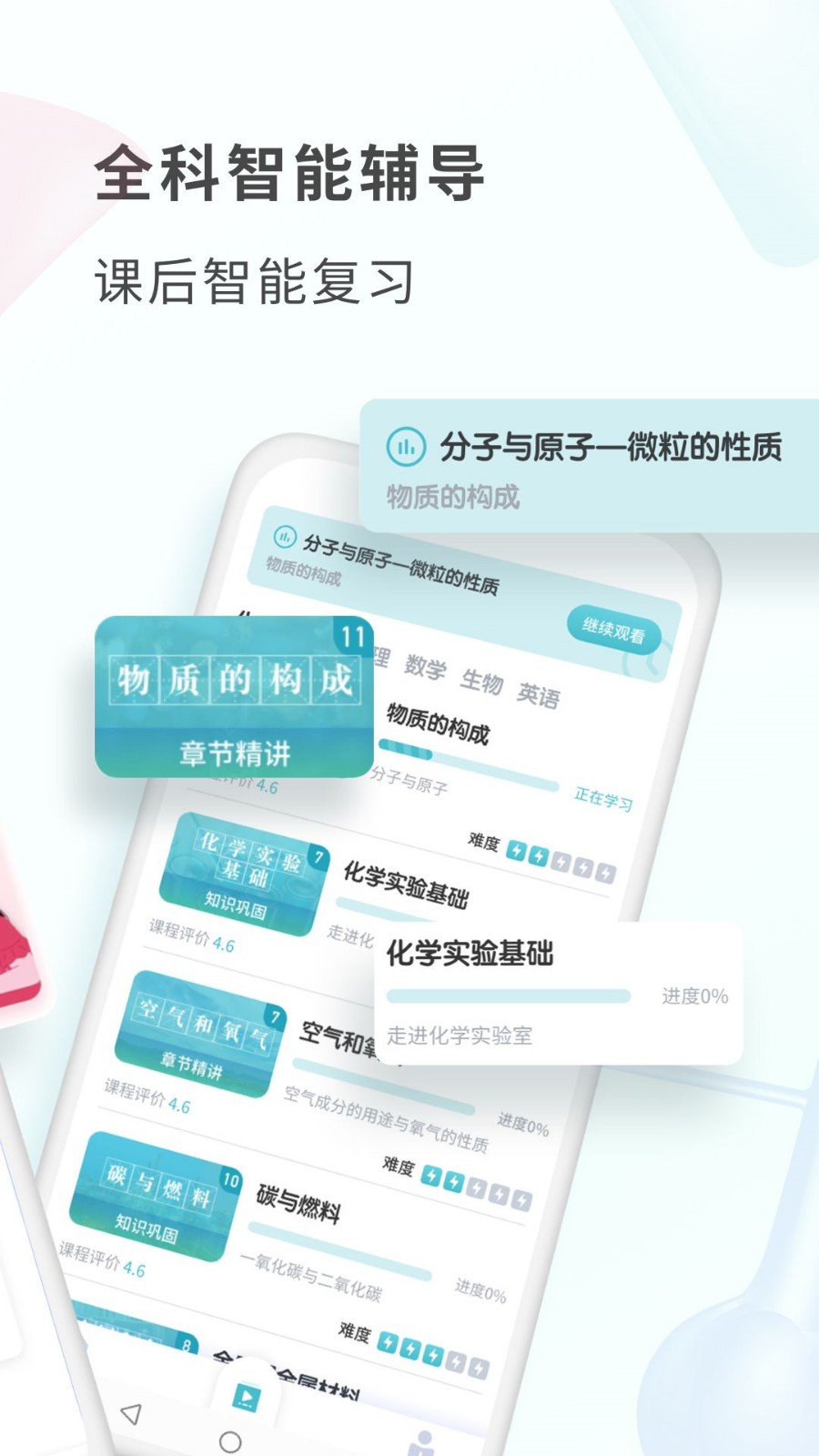 初中化学考霸下载