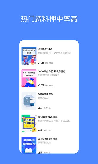 公考时政app下载