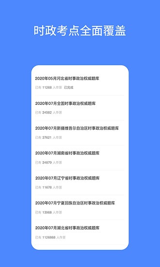 公考时政app下载