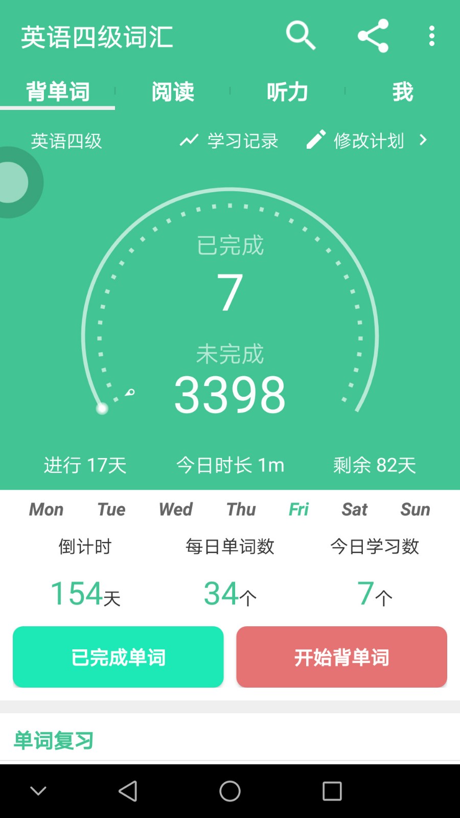 英语四级词汇电子版下载