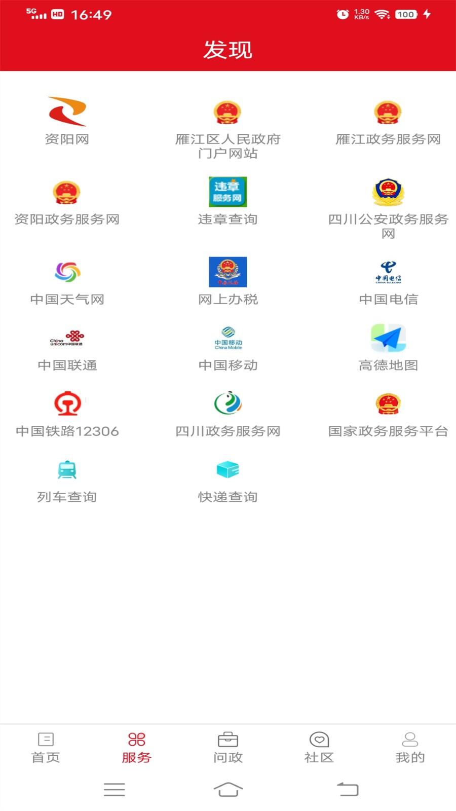 长寿雁江app下载