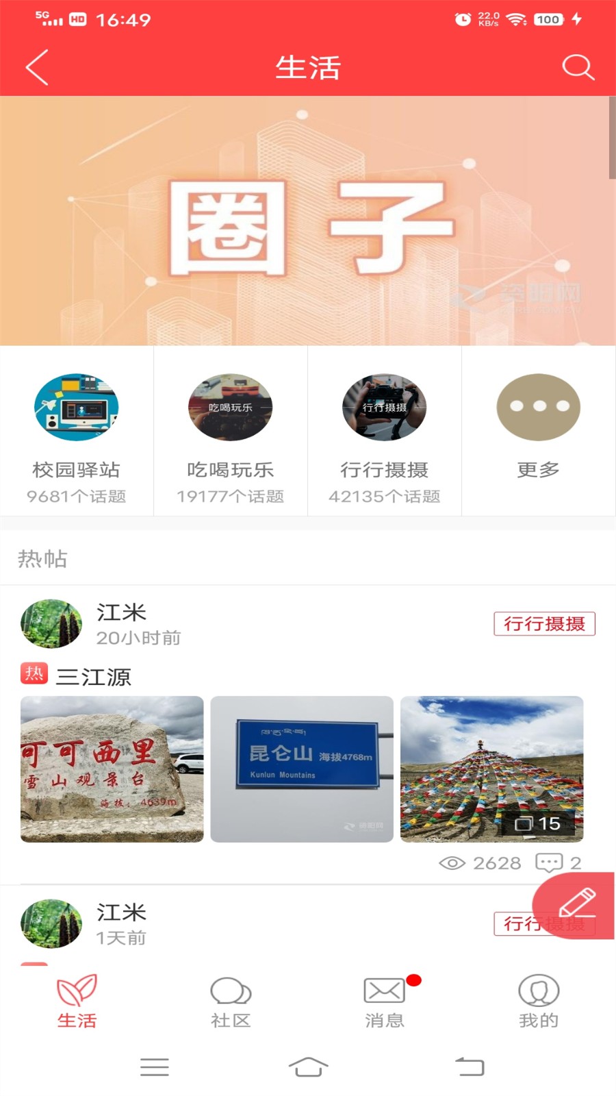 长寿雁江app下载