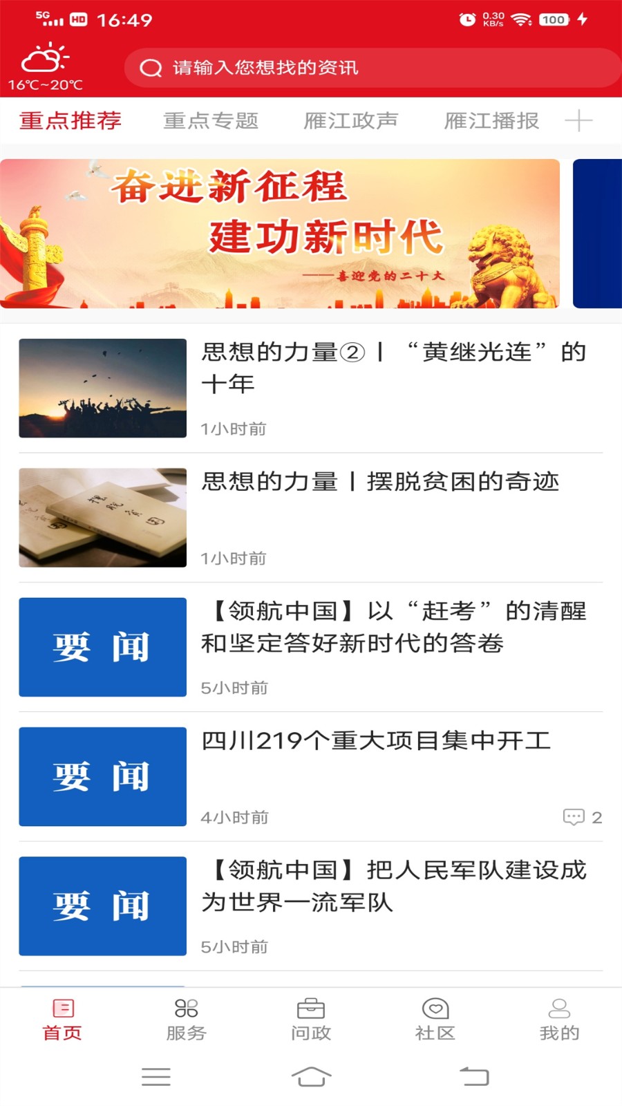 长寿雁江app下载