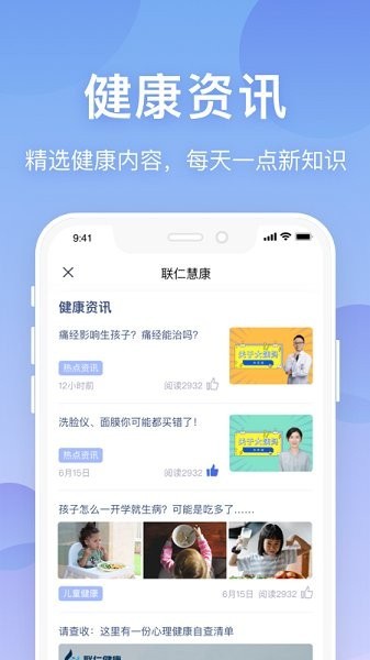 联仁慧康app下载