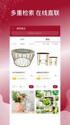 家居礼品展app下载