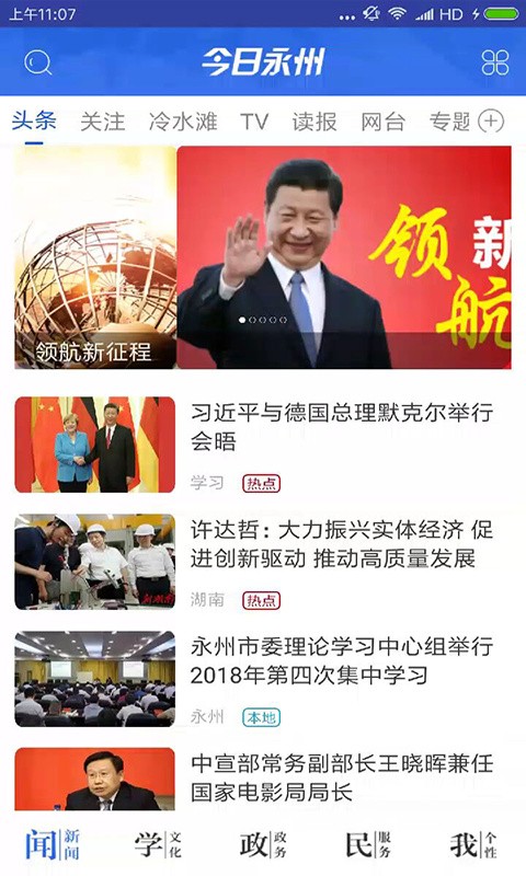 今日永州app版下载