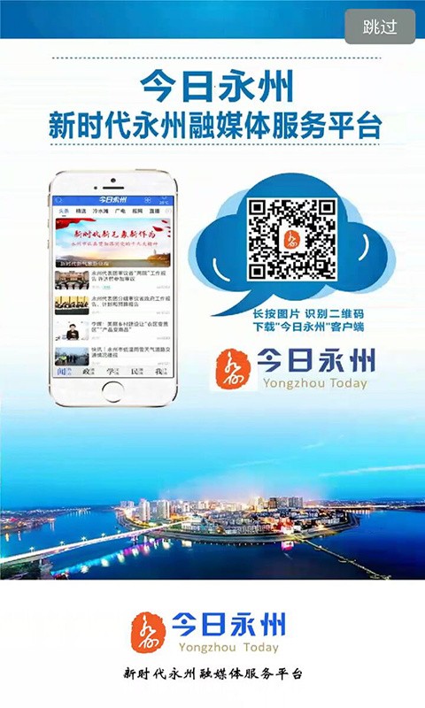 今日永州app版下载