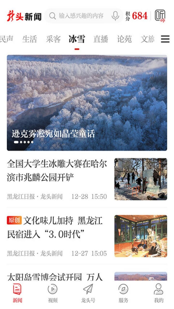 龙头新闻app下载