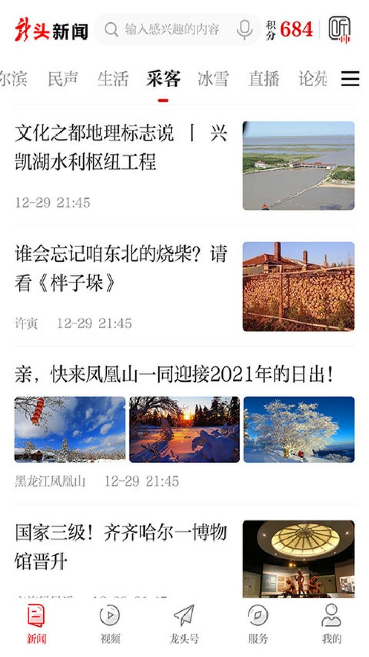 龙头新闻app下载