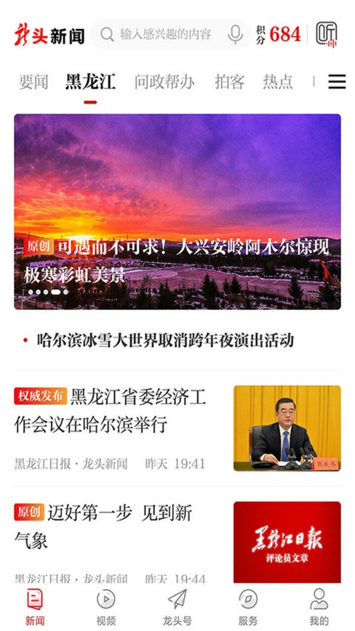 龙头新闻app下载