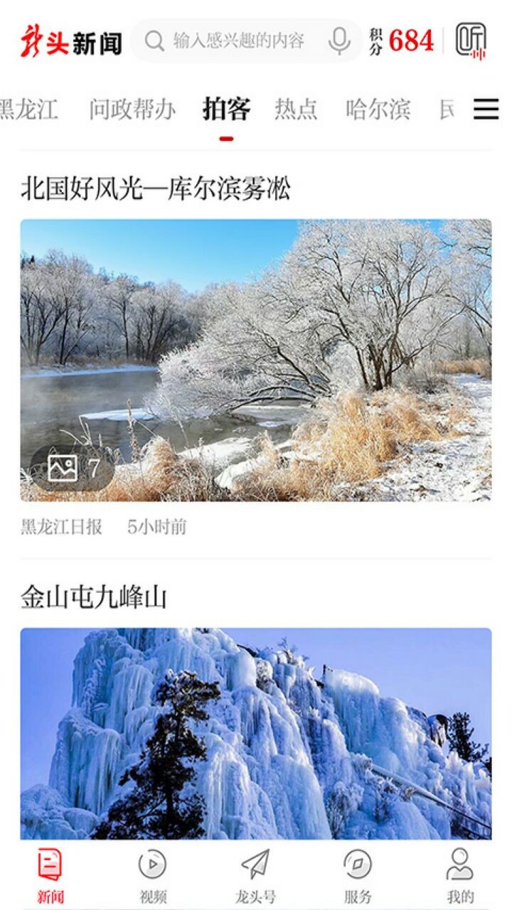 龙头新闻app下载