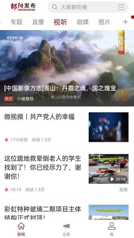 邵阳发布官方版下载