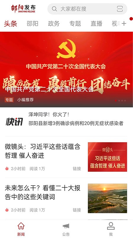 邵阳发布官方版下载