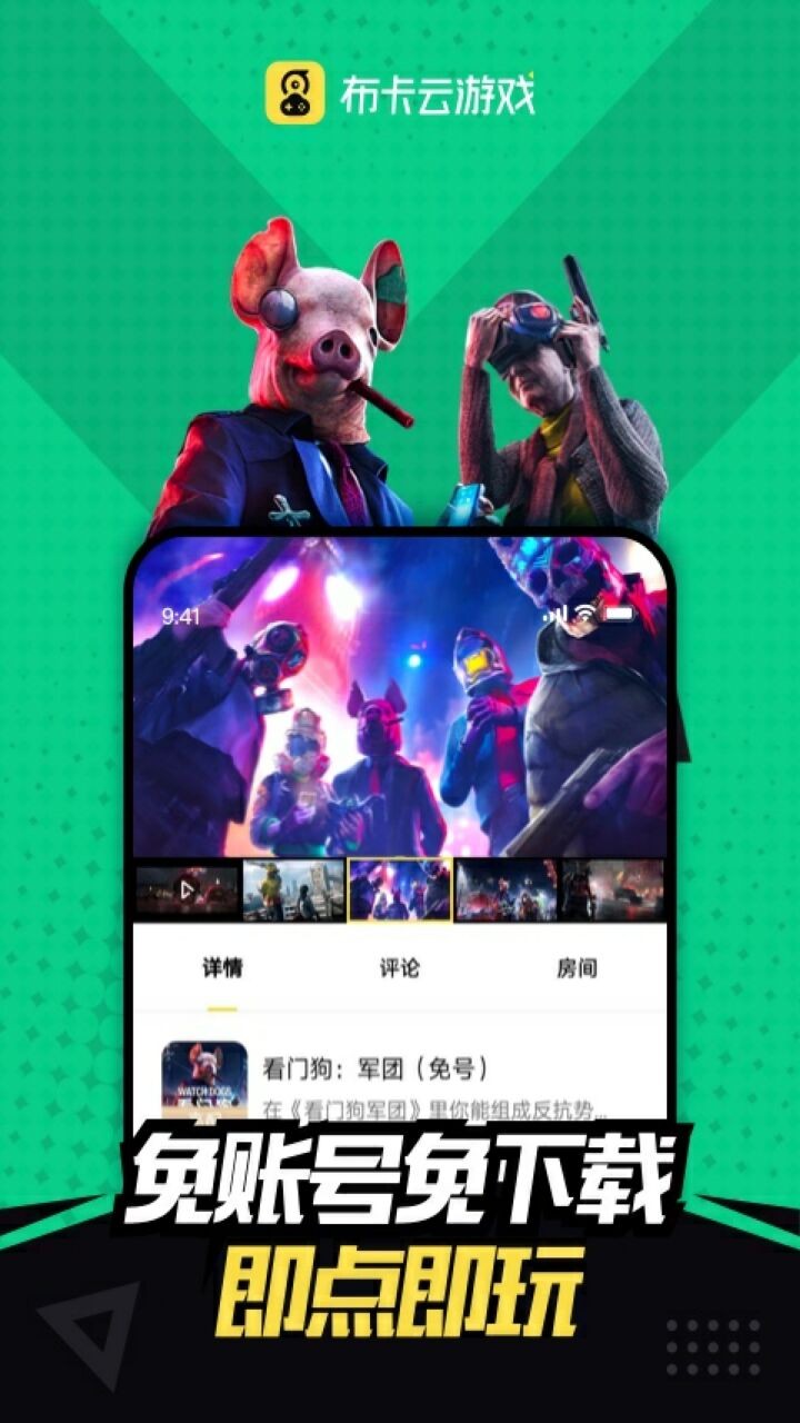 布卡云电脑破解版永久时间下载