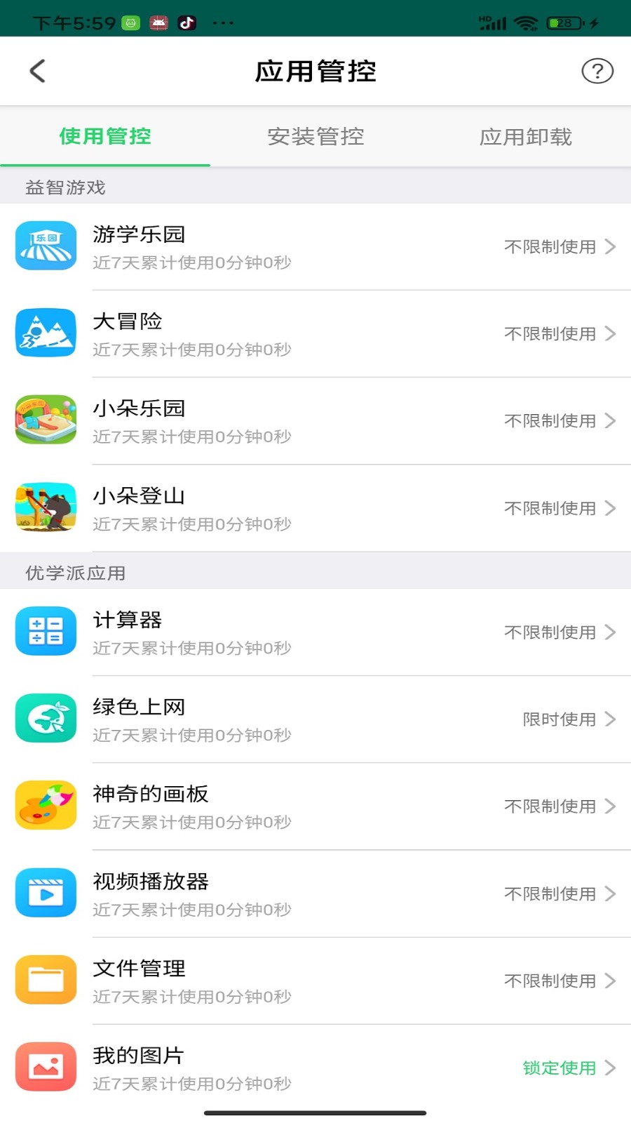 优学派家长管理app下载