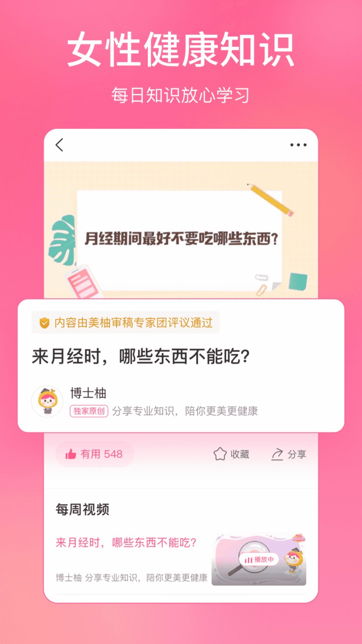 美柚月经期助手下载