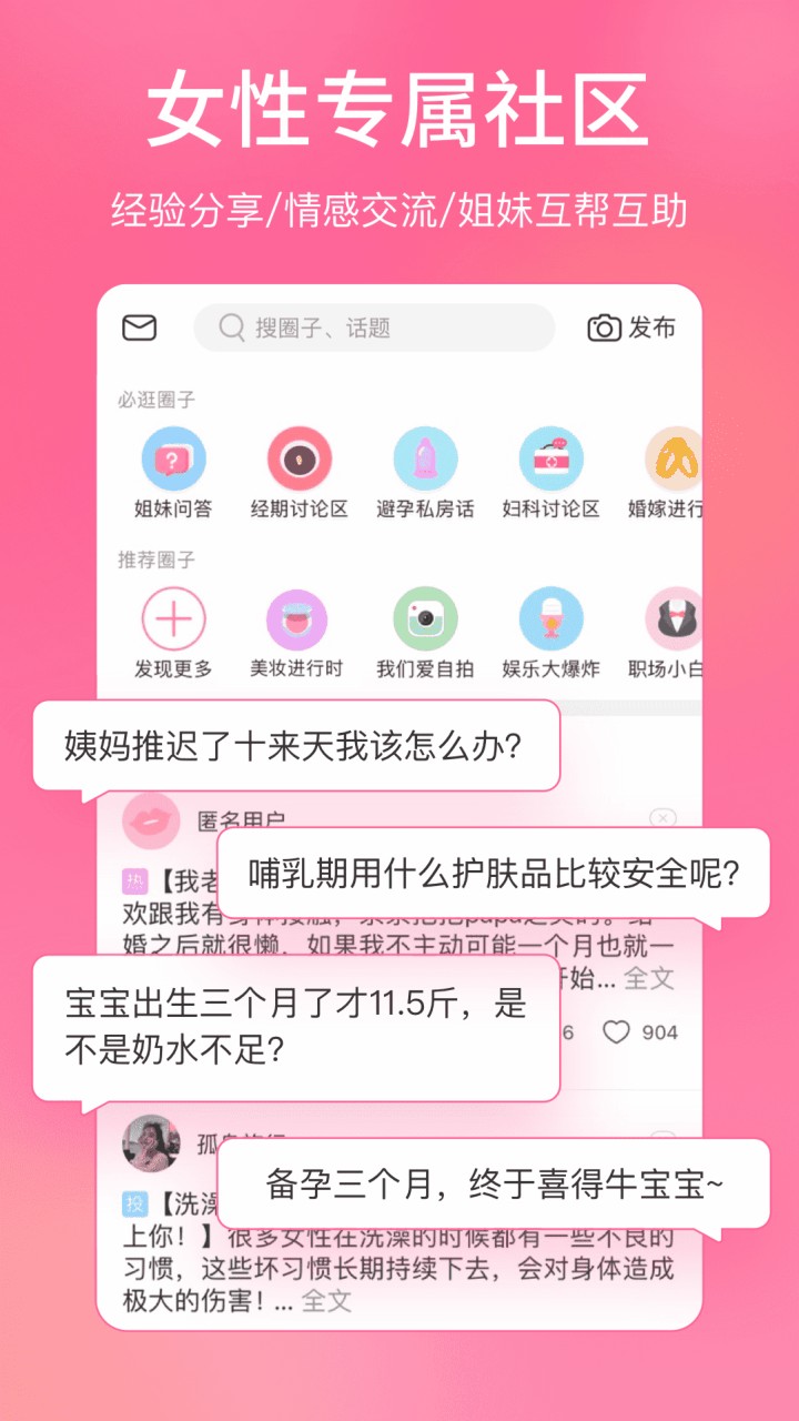 美柚月经期助手下载