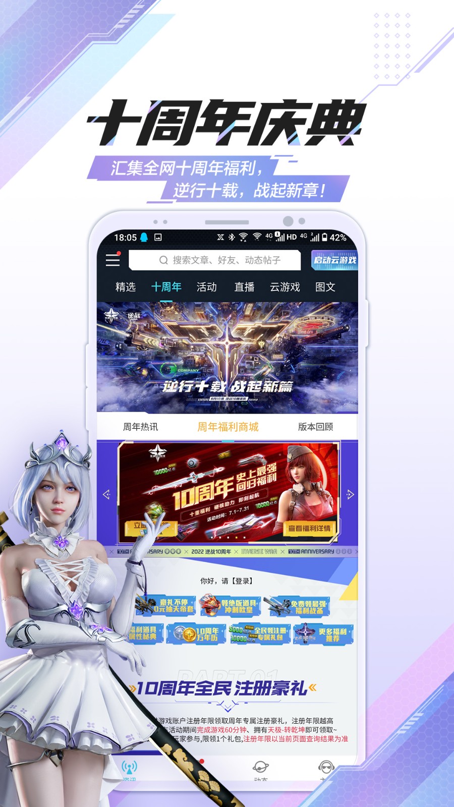 逆战助手app下载