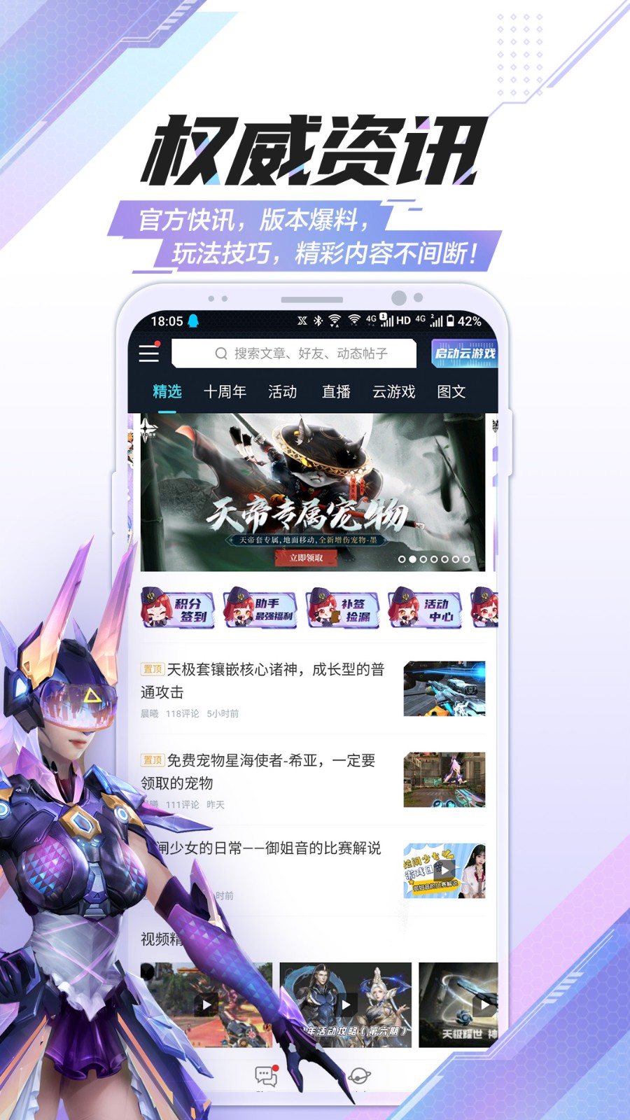 逆战助手app下载