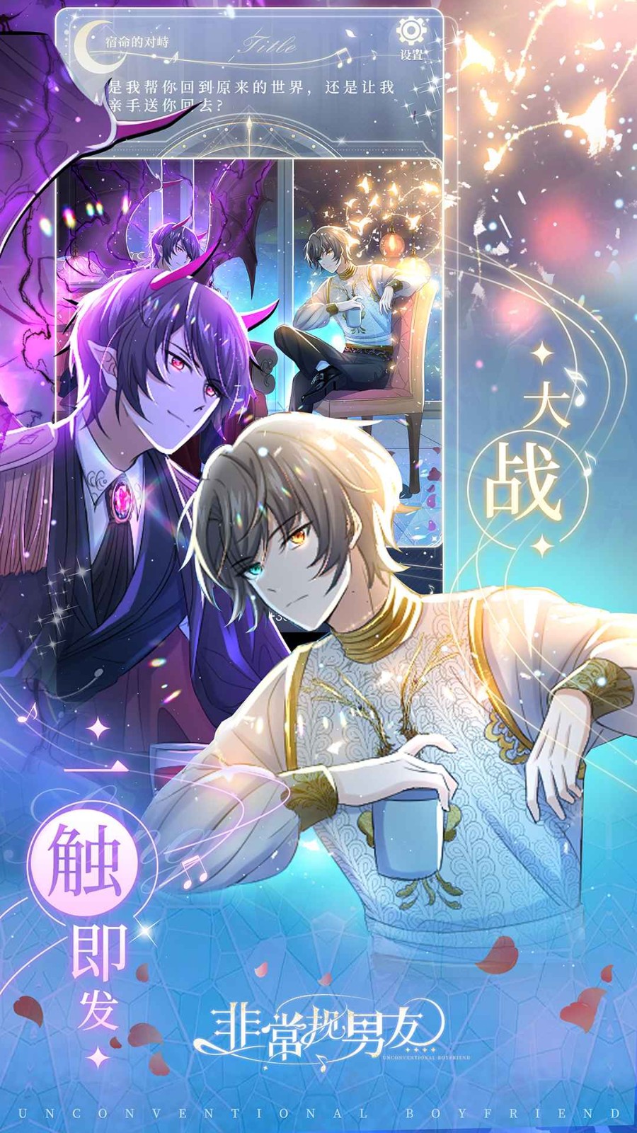 非常规男友官方版下载