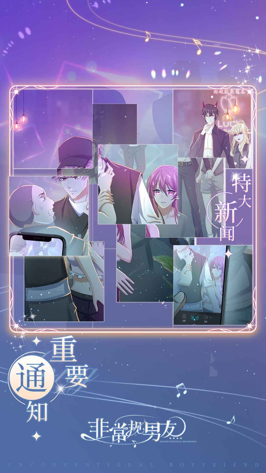非常规男友官方版下载