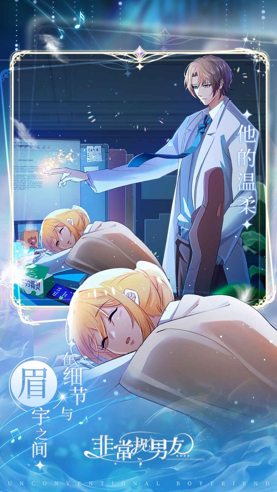 非常规男友官方版下载