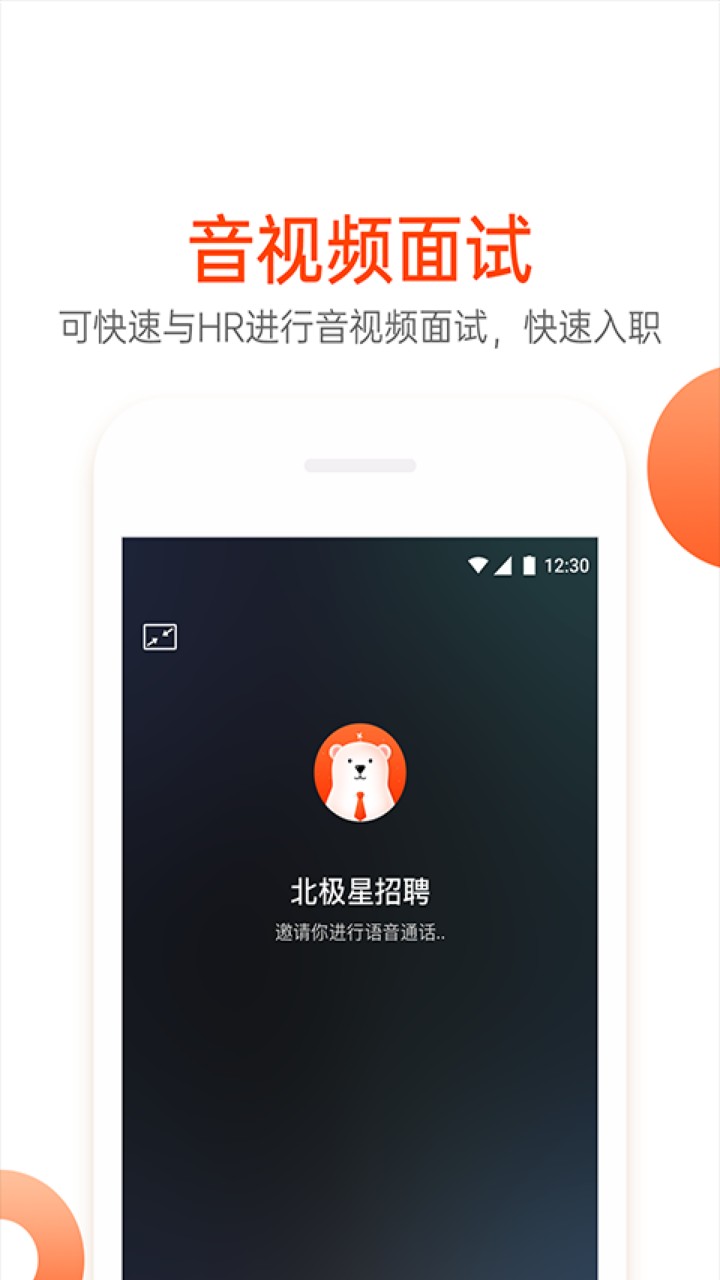北极星招聘app下载