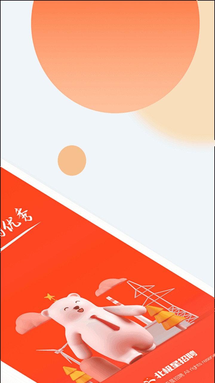 北极星招聘app下载