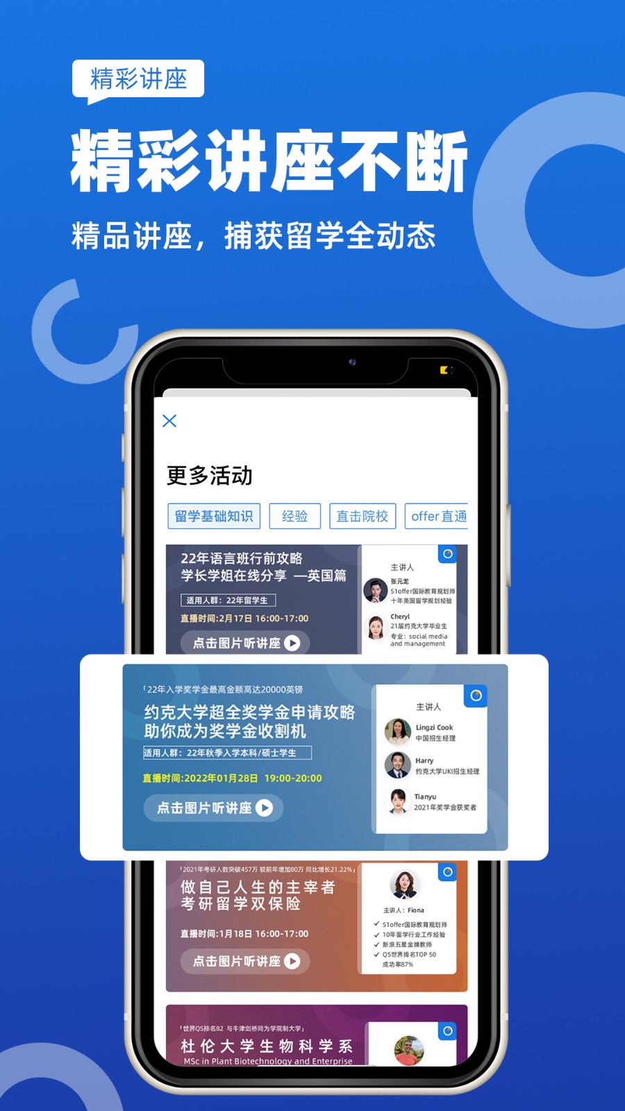 51offer留学app下载