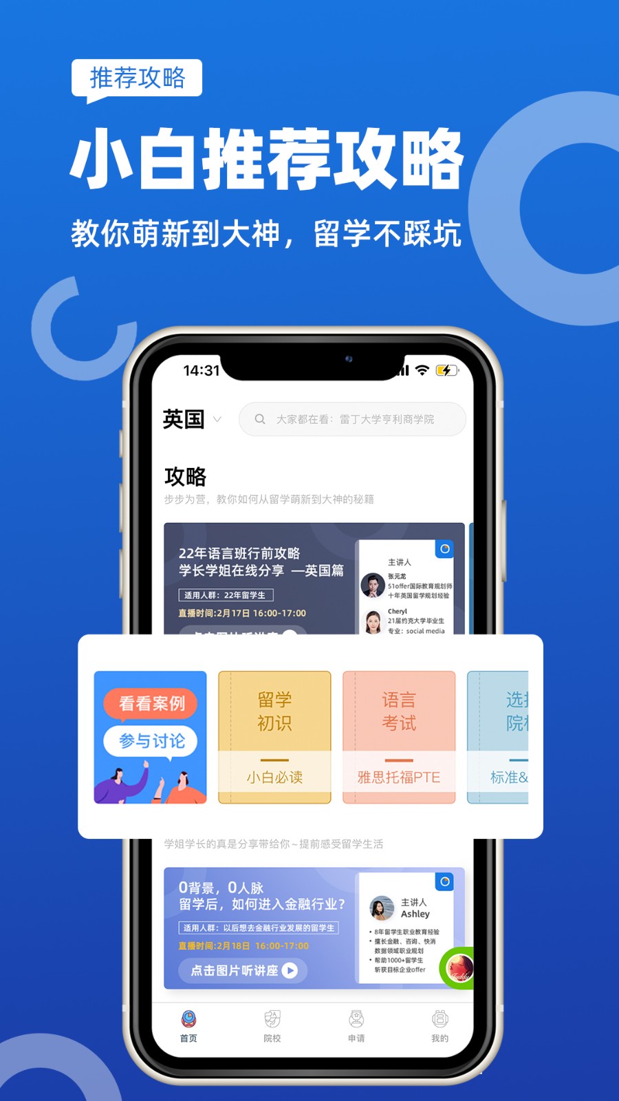 51offer留学app下载