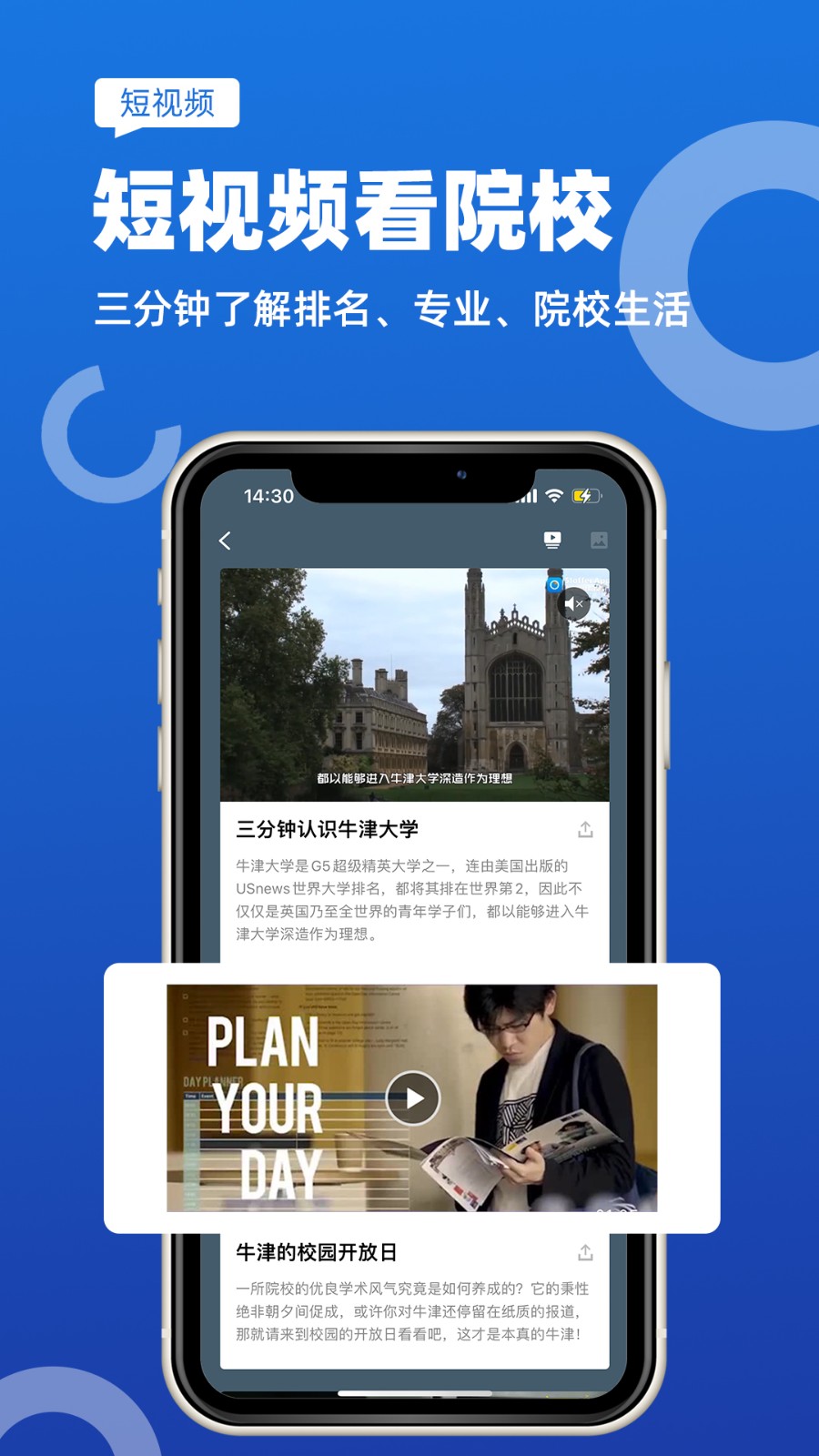 51offer留学app下载