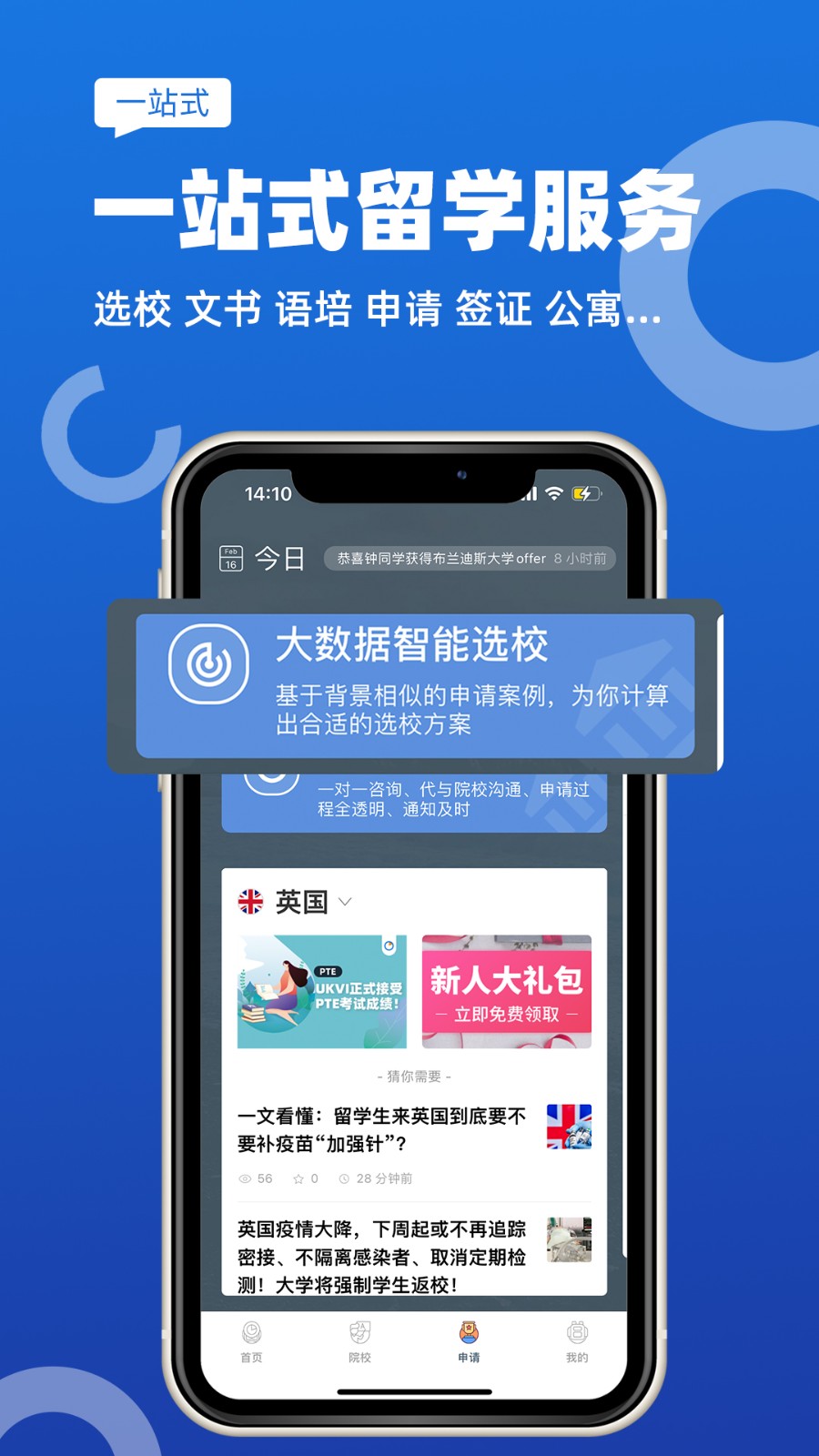 51offer留学app下载