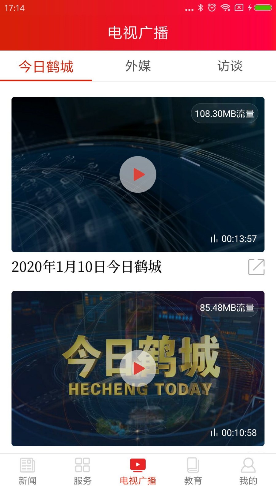 鹤城融媒app下载