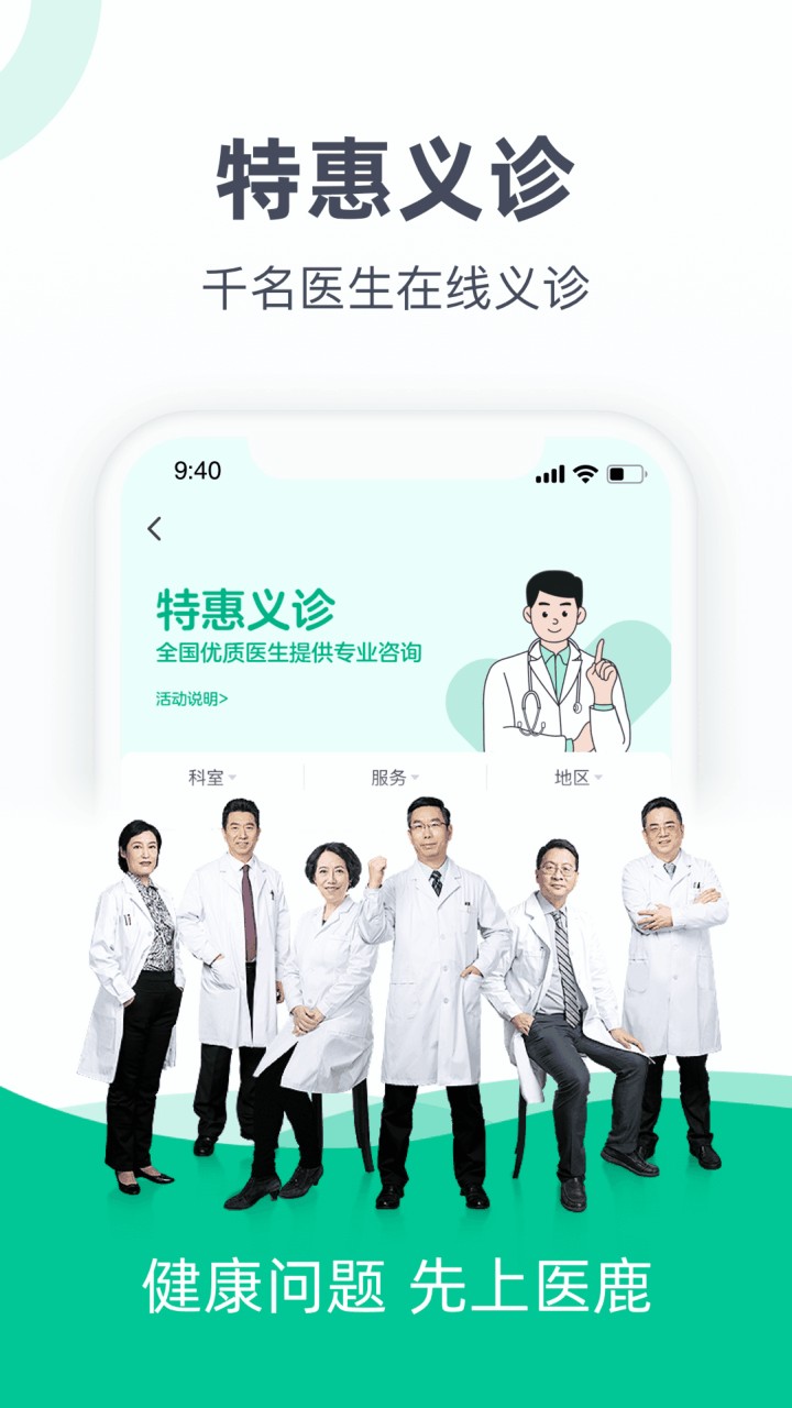 医鹿app下载官方免费下载