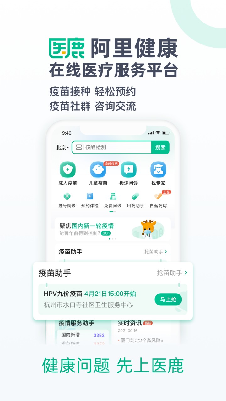 医鹿app下载官方免费下载