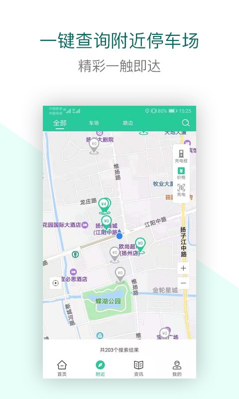 宜行扬州app下载