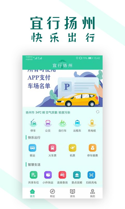 宜行扬州app下载