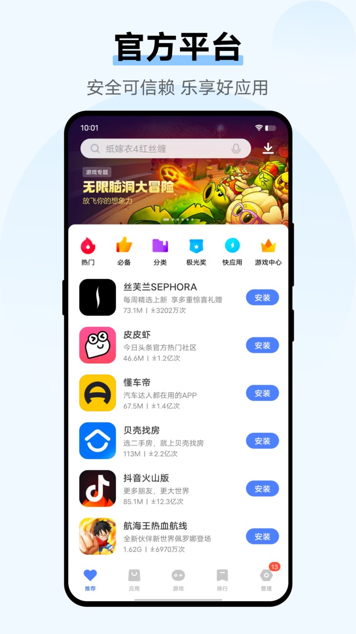 vivo应用商店下载安装