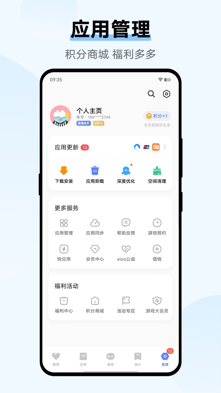 vivo应用商店下载安装