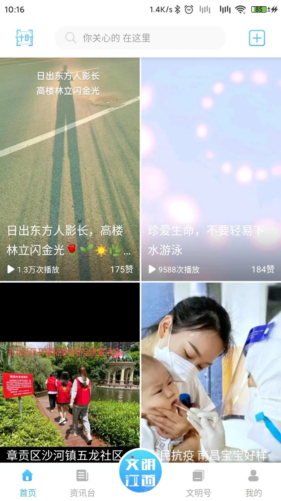 文明江西app下载